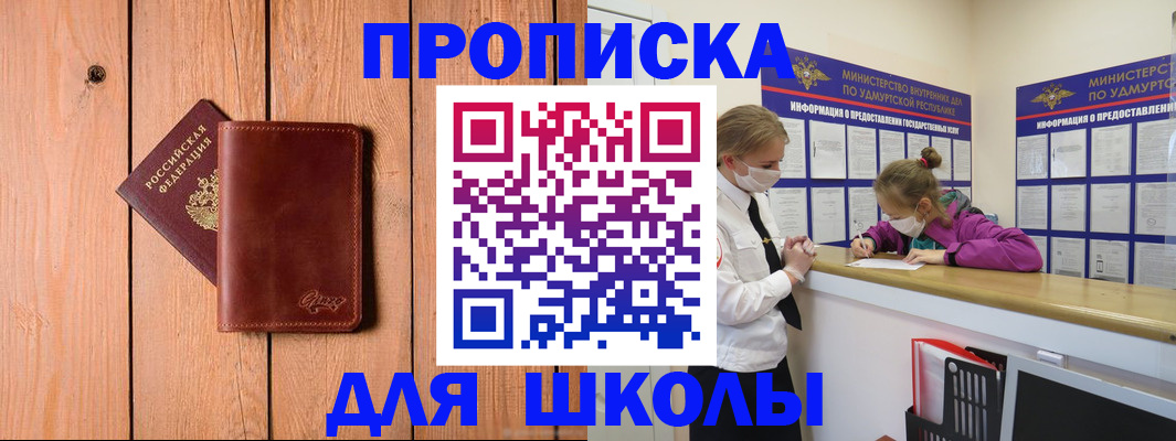 прописка для школы в Сосенском