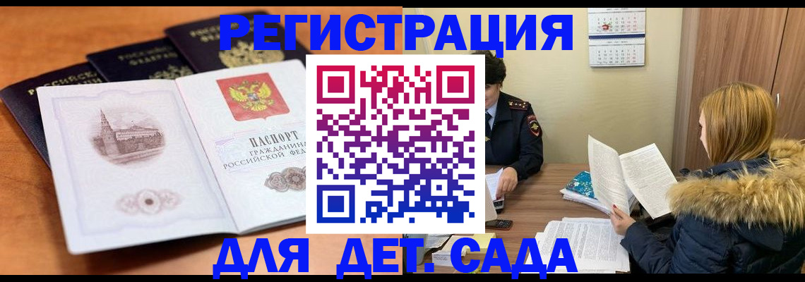 временная прописка в Сосенском